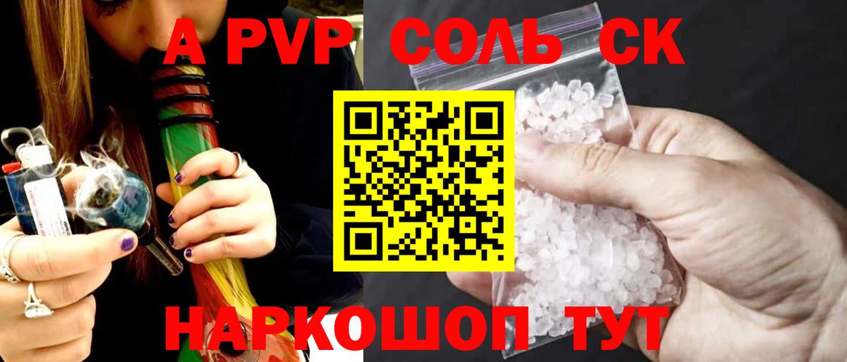 Альфа ПВП Crystall  APVP Соль  Гудермес  Вход с VPN 