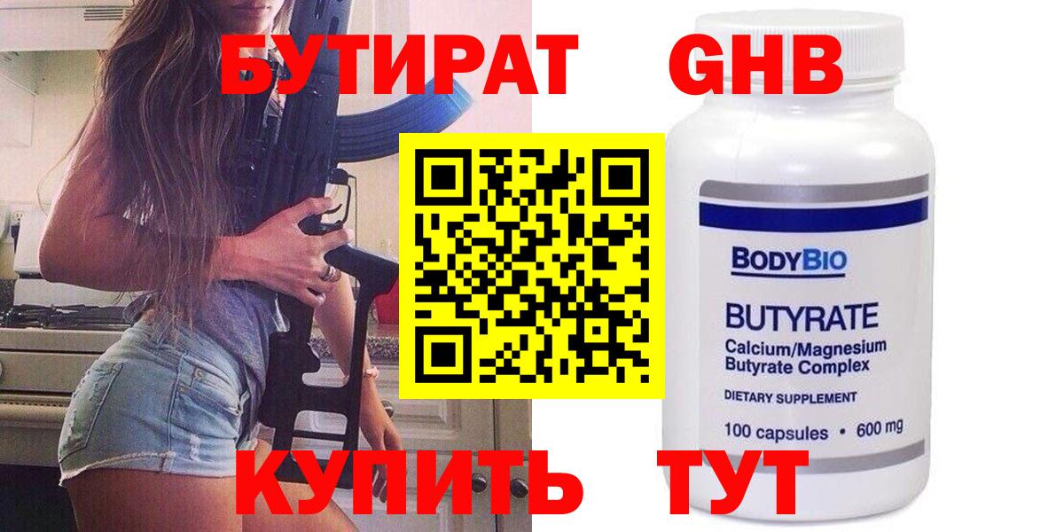 Бутират GHB Гудермес