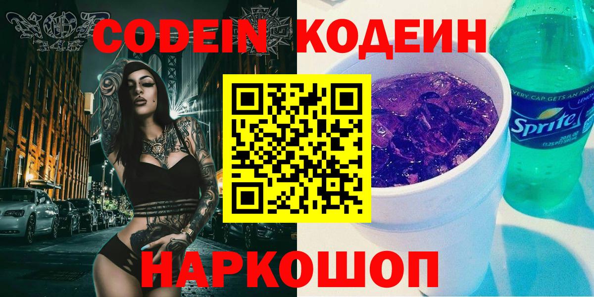 Codein Purple Drank Гудермес