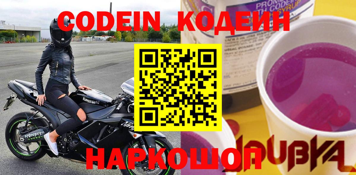 Гудермес  Кодеин Purple Drank  Кодеин Purple Drank  Вход с VPN 
