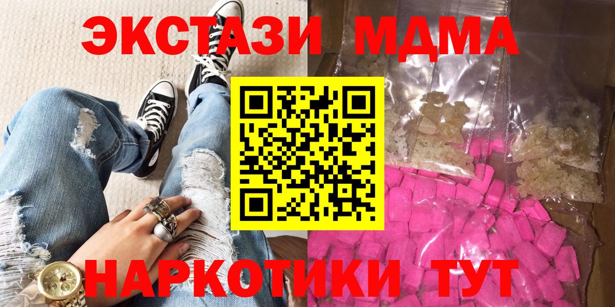 МДМА кристаллы  Вход с VPN  MDMA crystal  Гудермес 