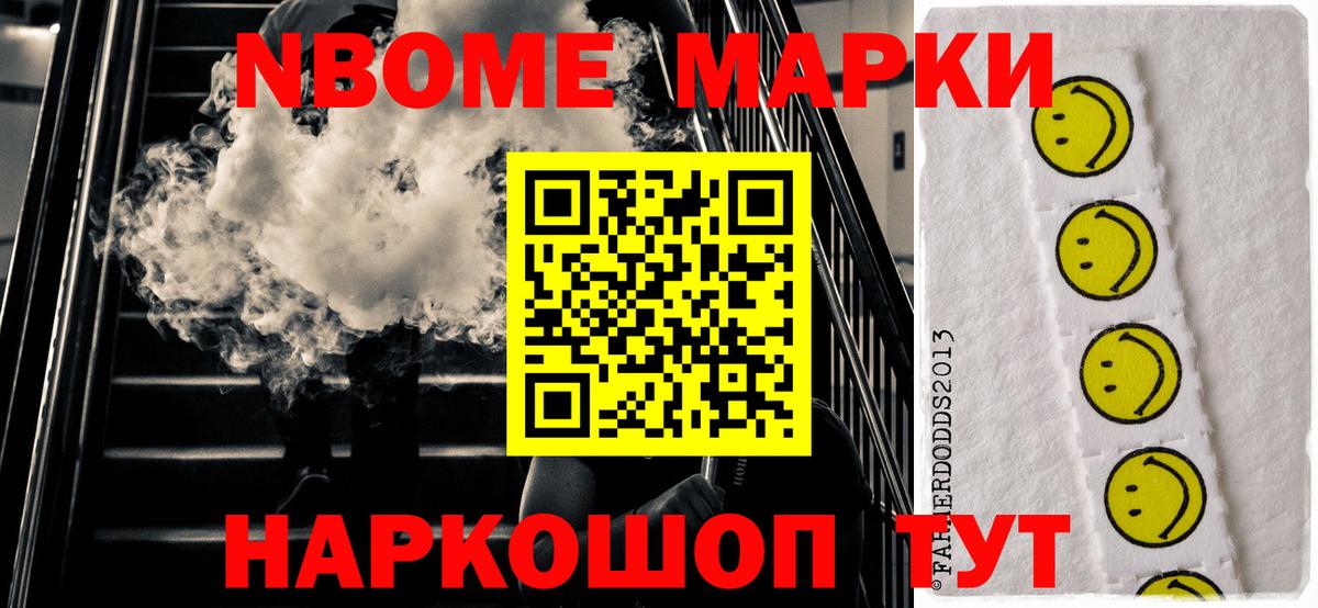 Марки 25I-NBOMe 1500мкг Гудермес